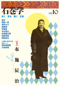 石巻学vol.10_表紙